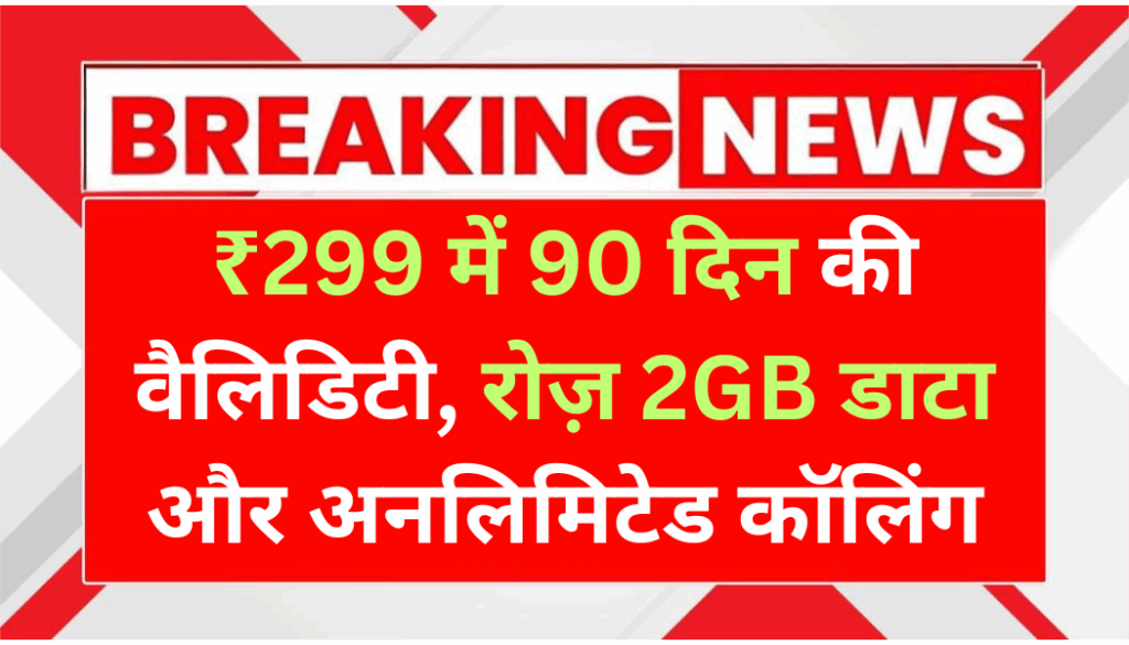 BSNL New Recharge