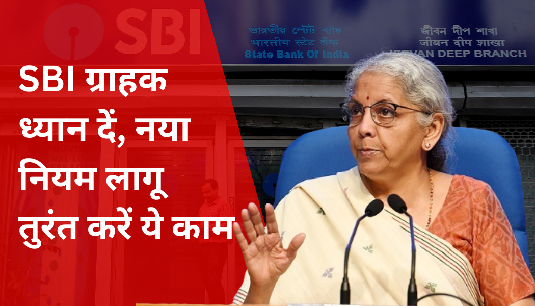 SBI Bank New Rule